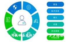 如何找回丢失的TP钱包：一