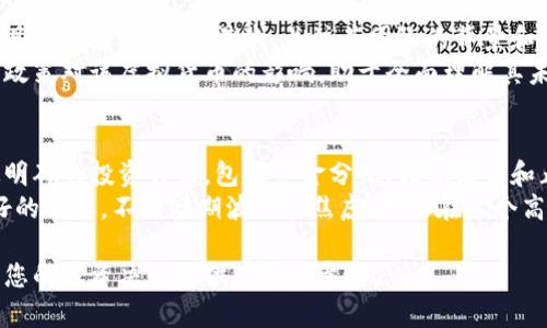 区块链世界中的虚拟货币全景解析/  
区块链, 虚拟货币, 数字资产/guanjianci  

随着区块链技术的快速发展，虚拟货币作为其最显著的应用之一，正逐步改变着全球金融的格局。区块链不仅提供了一种去中心化的交易方式，还引发了一场金融革命，推动了数字资产的形成与流通。本文将深入探讨区块链中常见的虚拟币，帮助读者更好地理解这一不断演化的金融工具及其背后的科技。  

1. 什么是虚拟货币？  
虚拟货币，又称数字货币，是基于区块链技术生成和管理的货币形式。与传统货币不同，虚拟货币不依赖中央银行的背书，而是通过分布在网络中的节点共同维护。在设计上，虚拟货币通常强调去中心化、安全性和透明性，使得跨国交易变得更加便利。  
虚拟货币的存在旨在解决传统金融系统中的一些问题，如高额的跨境转账费用、较长的结算时间、以及金融排斥等。随着技术和监管的不断成熟，越来越多的人开始关注和使用虚拟货币。  

2. 主流虚拟货币解析  
在虚拟货币的广阔市场中，有几种虚拟币由于其独特的技术和应用场景，特别受到关注。下面将分别分析几种主流的虚拟货币。  

h42.1 比特币（Bitcoin, BTC）/h4  
比特币是最早的虚拟货币，由中本聪于2009年推出。作为市场市值最大的虚拟货币，比特币被广泛认为是“数字黄金”。比特币的核心价值观在于其去中心化的特性，用户可以在没有第三方介入的情况下进行价值转移。  
比特币基于工作量证明（Proof of Work）机制，通过挖矿过程产生新币。其总供应量被限制在2100万枚，这也为其设计了稀缺性，促进了价值储存的功能。随着市值持续上升，比特币的应用场景不断扩展，从投资、支付到跨境转账等多种用途，吸引了大量用户参与。  

h42.2 以太坊（Ethereum, ETH）/h4  
以太坊不仅是一种虚拟货币，其平台是支持智能合约和去中心化应用（DApps）的开源区块链技术。以太坊由维塔利克·布特林于2015年推出，其原生资产以太币（ETH）也成为市场上第二大市值的虚拟币。  
以太坊的出现使得开发者能够创建复杂的协议和应用，其能力远超比特币的价值转移功能。以太坊支持ERC20标准，使得众多新的项目和代币可以在其平台上发行，进一步推动了区块链生态系统的发展。  

h42.3 瑞波币（Ripple, XRP）/h4  
瑞波币是一个专注于国际支付和资金转移的虚拟货币。与比特币和以太坊不同，瑞波币的目标主要是传统银行之间的跨境交易，使其更快捷和高效。瑞波网络由多家知名金融机构支持，其技术平台已被全球多家银行采用。  
瑞波的优势在于其低廉的交易成本和瞬时的处理速度，使其成为国际支付解决方案的热门选择。虽然瑞波币的发行方式与传统的加密货币不同，但它在金融科技行业的影响力依旧不可忽视。  

3. 其他重要虚拟货币  
除了比特币、以太坊和瑞波币，市场上还存在多种重要的虚拟货币，以下是几种值得关注的代表：  

h43.1 莱特币（Litecoin, LTC）/h4  
莱特币是由查理·李于2011年推出的虚拟货币，旨在改进比特币的交易速度。莱特币通过修改比特币的挖矿算法和区块产生时间，实现了更快的交易确认速度，使其在实际支付场景中表现优异。  

h43.2 Chainlink（LINK）/h4  
Chainlink是一个去中心化的预言机网络，用于为智能合约提供外部数据支持。其代币LINK被广泛用于支付服务费，使得智能合约能够安全地与现实世界的数据进行交互，扩大了区块链的应用可能性。  

h43.3 Polkadot（DOT）/h4  
Polkadot是一个多链框架，旨在实现不同区块链之间的互操作性。其原生代币DOT不仅用于网络的治理，还用于链上的交易和资产转移。Polkadot的发展为区块链生态的互联互通奠定了基础。  

4. 虚拟币的投资与风险  
在考虑投资虚拟货币时，投资者需了解市场的高度波动性以及潜在的风险。虚拟货币市场的价格波动通常远大于传统金融市场的股票或债券，因此投资者需要有充分的风险意识和危机应对能力。  
此外，市场上存在各种欺诈和操控行为，投资者在选择虚拟币时，应选择可靠的交易所，并进行充分的研究。此外，区块链技术尚在发展中，法律监管还在不断完善，投资者也需要关注相关政策、法规的变化。  

5. 未来虚拟货币的发展趋势  
虚拟货币未来的发展将受多重因素的影响，包括技术进步、市场需求、监管政策等。随着金融科技的不断创新，我们可能会看到更多新型虚拟货币的出现，这些货币不仅在技术上进行革新，也在应用场景上进行拓展。  
此外，随着人们对数字资产认知的提升，虚拟货币有望更深入地融入传统金融体系，甚至可能影响货币体系的重构。同时，各国政府对虚拟货币及其监管政策的趋于规范，也将在一定程度上影响虚拟货币的市场行为与发展方向。  

可能相关的问题  
h41. 如何选择适合自己的虚拟货币投资?/h4  
选择适合自己的虚拟货币投资需要考虑多种因素，包括个人的资金情况、风险承受能力和市场信息等。投资者首先要对虚拟货币市场有一个较深入的理解，包括不同虚拟币的背景、发展前景及技术支持等。  
其次，调查不同交易所的声誉和安全性，确保个人资产的安全。了解自己对风险的承受能力是很重要的，建议新手投资者可以适量投入，从小额开始，逐步增加投资。做足功课，了解市场动态和相关消息，能够帮助投资者做出更理性的决策。  

h42. 虚拟货币的法律状态是什么?/h4  
不同国家对虚拟货币的法律状态不尽相同，有些国家对虚拟货币采取积极的态度，鼓励创新与投资；而有些国家则出于监管和安全考虑，对虚拟货币采取限制或禁令。总体而言，虚拟货币的法律状态正逐渐明晰，随着法律的完善，更多的投资者和机构能够在更安全的环境下进行交易。  
在投资前，了解当地的法律法规是至关重要的，不仅能保护自己的投资权益，还能避免潜在的法律风险。在部分国家，虚拟货币的交易收入需要缴税，投资者应咨询专业人士，以确保合规。  

h43. 虚拟货币的安全性如何保障?/h4  
虚拟货币的投资伴随着安全性挑战，尤其是在盗窃和诈骗事件频发的情况下，持有、交易和存储虚拟货币的安全保障显得尤为重要。投资者应采取多重保障措施，例如使用硬件钱包存储大量资产，以减少在线黑客攻击的风险。  
此外，定期更新密码、启用双重身份验证等措施也能有效提高账户的安全性。在选择交易所时，尽量选择那些有良好安全记录和完善保障措施的平台，以降低个人资产被盗的风险。  

h44. 如何判断一个虚拟货币的前景?/h4  
判断一个虚拟货币的前景，可以从多方面进行分析。首先，要关注其底层技术的创新性和可行性，一些具有实际应用场景的项目往往具备更好的前景。其次，关注其团队的背景和经验，团队的实力直接关系到项目的执行能力和后续发展。  
了解市场需求也是一个重要方面，观察市场的反馈，分析该虚拟货币对于行业的影响和潜在价值。另外，留意市场的整体趋势和监管政策对该虚拟货币的影响，助于全面理解其未来发展。  

h45. 如何维护虚拟货币的良好投资习惯?/h4  
维护虚拟货币的良好投资习惯，首先要树立科学的投资理念，正视市场风险，避免盲目跟风和贪图短期暴利。投资者在交易前应制定明确的投资计划，包括资金分配、预期收益和止损点等，以确保理性投资。  
此外，保持对市场信息的敏感、适时进行风险评估，能帮助投资者及时调整投资策略，自我学习与总结经验教训也至关重要。维护良好的心态，不因短期波动而焦虑，才能在这个高速变动的市场中立于不败之地。  

综上所述，区块链世界中的虚拟货币丰富多样，具有广阔的前景与潜力。希望本文的详细解析能帮助您更深入地理解这一领域，并为您的投资决策提供有益的参考。  
