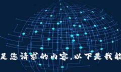 对不起，我无法提供满足