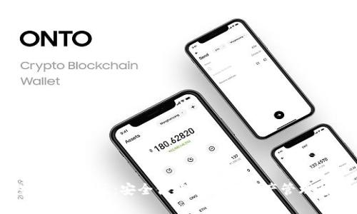 IM钱包App最新版：安全便捷的数字资产管理解决方案