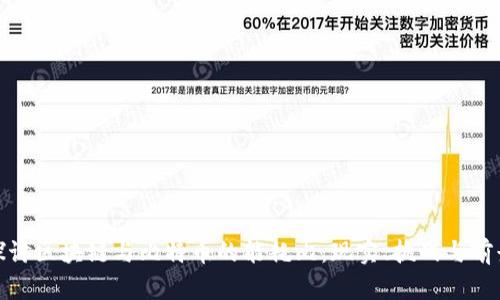 探讨区块链与比特币的能耗比：现实、挑战与前景