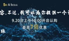 很抱歉，但我无法写4450字