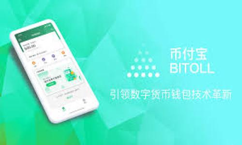 

解决TP钱包显示余额资产为0的原因与对策

关键词

TP钱包, 币种余额, 资产显示

内容介绍

在加密货币交易日益普及的今天，TP钱包作为一个比较流行的数字货币钱包，已经吸引了大量用户。然而，很多用户在使用TP钱包时，偶尔会遇到一种情况：明明在钱包中存有币种，但账户却显示资产余额为0。这一问题可能会让用户感到困惑和不安，影响他们的交易体验和对平台的信任。本文将详细探讨导致TP钱包显示余额资产为0的原因，提供解决方案，并帮助用户有效防范类似情况出现。

我们将系统分析TP钱包余额显示为0的可能原因，包括网络问题、钱包版本问题、币种支持情况以及其他安全因素。同时，将介绍如何在第一时间找回资产以及后续的注意事项，确保用户的资金安全、到账正常。

接下来，我们将针对用户可能关心的相关问题进行讨论，提供深入的解答。

1. 为什么TP钱包会显示余额资产为0？

首先，需要确定的是，TP钱包显示余额为0的常见原因通常与网络连接不良、钱包版本不更新、币种不被支持或其他安全问题有关。

首先，网络连接问题是导致TP钱包余额显示为0的一个重要原因。如果用户的设备在使用TP钱包时，网络连接不稳定，会影响钱包与区块链的同步，导致无法获取到实时的余额信息。因此，用户需要检查自身的网络状态，确保网络环境良好。

其次，TP钱包如果没有及时进行更新，也可能会导致显示余额异常。旧版本的TP钱包和区块链网络数据不同步，可能无法正确获取用户的资产信息。用户应定期检查更新，并尽快更新到最新版本。

第三，不同的币种可能会影响T的显示。有些比较冷门或者新上线的币种，TP钱包未必支持，导致资产显示为0，用户需要核确认所持币种是否在TP钱包支持的范围内。

最后，安全问题也是无法忽视的方面。如被攻击或者信息泄露，可能会导致账户资产被转走而显示为0。在这种情况下，用户应立即进行安全检查，确保钱包的安全性。

2. 如何查看资产实时余额？

要查看TP钱包中资产的实时余额，用户需要定期刷新资产页面。一般情况下，TP钱包会自动更新余额信息，但有时候手动刷新会更加及时和准确。用户可以通过以下步骤查看余额：

1. 打开TP钱包应用，并确保网络连接正常。
2. 进入到“资产”页面，可以查看各个币种的余额。
3. 如果余额仍然显示为0，可以尝试下拉页面刷新，或关闭重开应用。
4. 如果问题依旧，建议检查网络连接，更新TP钱包，以确保数据同步正常。

此外，用户还可以通过浏览器访问区块链浏览器，手动输入自己的钱包地址，查询实际资产数据是否正确。如果区块链上显示有资产但Wallet中不显示，说明问题出在TP钱包本身。

3. 如何解决TP钱包显示余额为0的问题？

解决TP钱包显示余额为0的问题，对于用户而言，首先要明确问题的根源，只有找到准确的原因，才能进行针对性的处理。

1. 确保网络连接稳定。用户可以尝试连接其他Wi-Fi或使用移动数据流量，以保证连接畅通。
2. 更新TP钱包至最新版本。前往应用商店下载最新的TP钱包版本，及时更新将有助于修复软件漏洞。
3. 确认自身持有的币种是否在TP钱包支持的范围内，若发现不支持的币种，用户可以寻求其他钱包工具。
4. 考虑安全问题，如怀疑账户被盗，立即更改密码并开启钱包的安全措施，如双重认证，申报丢失。
5. 与TP钱包的客户支持团队联系，反馈问题并寻求技术支持。团队通常可以提供更深入的解决方案。

4. TP钱包的安全性如何提升？

安全是使用TP钱包这类数字货币钱包时最不得不考虑的问题之一。为了提升TP钱包的安全性，用户可以采取以下措施：

1. 确保手机设备安全。用户应定期更新手机操作系统，避免使用未受信任的应用程序，确保设备不沦为木马或病毒入侵的目标。
2. 使用复杂且独特的密码，并定期更换。设置两步验证，保障额外安全，尽量不在公共Wi-Fi环境下进行大额交易。
3. 不轻易分享自己的钱包地址和私钥，始终保持财务信息的私密性。在告诉他人时要格外谨慎。
4. 定期备份钱包数据，以防意外丢失。用户在创建TP钱包时，可以选择进行备份，并妥善保存恢复短语。
5. 尽量避免将大额资产长时间存放在TP钱包中，必要时转移到冷钱包中，确保资金安全。

5. 如何选择合适的数字货币钱包？

随着数字货币种类日益丰富，如何选择合适的钱包显得尤为重要，用户可以从以下几个方面衡量：

1. 安全性能。选择钱包时，对其安全性能的评估非常关键。需查看评测和用户反馈，综合判断其安全性。
2. 支持的币种数量。不同的钱包支持的币种各有不同，用户应根据自己的投资需求来选择合适的钱包。
3. 方便性。用户在选择钱包时，需考虑钱包操作的便捷性，界面友好，功能齐全。
4. 客服支持。良好的用户服务是钱包安全的重要保障。若问题出现，能够及时获取帮助非常必要。
5. 费用透明性。用户需了解钱包使用过程中的各种费用，资金流动是否透明，杜绝隐性消费。

综上所述，TP钱包显示资产余额为0的问题在诸多因素影响下出现，但通过合理的解决方案和安全措施，用户都能有效应对，保障自己的数字资产安全。希望本文能够帮助用户更进一步了解TP钱包，为未来的数字货币之旅提供有效支持。