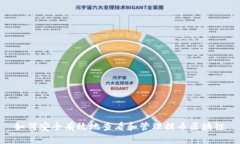 如何安全有效地查看和管