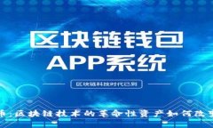 深入了解算力币：区块链