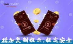 如何在TP钱包中增加复制提