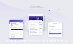 比特币：去中心化的公有
