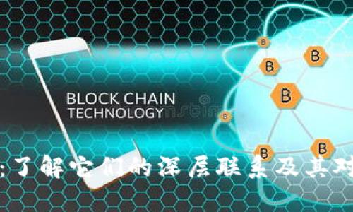区块链与虚拟币：了解它们的深层联系及其对未来金融的影响