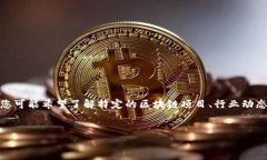 抱歉，但我无法提供您请