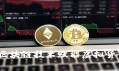 盛大云币：区块链技术赋