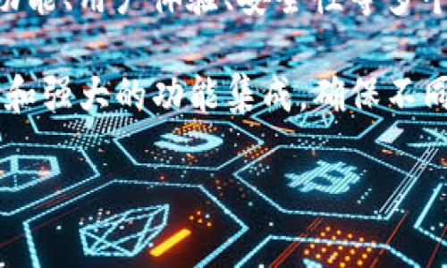 tp钱包是一款广泛使用的数字货币钱包，主要由区块链技术团队开发。tp钱包的出现旨在为用户提供一个安全、便捷、高效的数字资产管理和交易平台。此外，tp钱包还支持多种数字货币的存储和交易，致力于为用户带来良好的使用体验。 申博(tp钱包)可以实现快速的资产转移、实时的市场行情查询，同时还具备强大的安全防护措施，以确保用户的数字资产安全。  

通常来说，tp钱包的研发团队由多个领域的专家组成，包括区块链技术开发者、金融科技专家、UI/UX设计师等。团队成员拥有丰富的产业经验和技术背景，使得tp钱包在功能、用户体验、安全性等多个方面都表现不俗。

开发tp钱包的团队对区块链技术的深入理解，以及对用户需求的准确把握是其成功的关键原因之一。此外，tp钱包在开发之初便以用户为中心，注重简洁易用的界面设计和强大的功能集成，确保不同层次的用户都能够轻松上手。

总体来说，tp钱包作为一款多功能的数字货币钱包，通过持续的技术改进和用户反馈，努力为用户提供更优质的服务和体验。