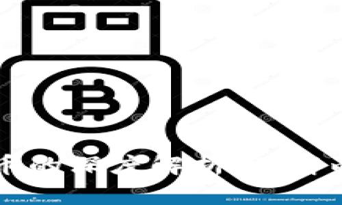 区块链与比特币的深度解析：了解两者的本质区别