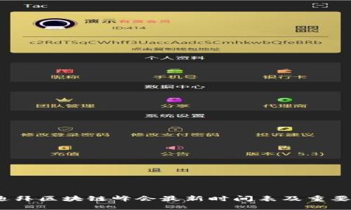 2023年迪拜区块链峰会最新时间表及重要亮点揭晓