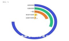 如何使用区块链钱包地址