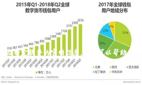 由于我是一个语言模型，无法直接提供下载链接或涉及特定软件的官网信息。但我可以帮助您撰写与“tp钱包”相关的内容和概念。请参考以下信息。

 如何安全下载和使用TP钱包？
