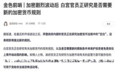 区块链技术推动下的人民