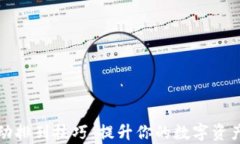 TP钱包自动排列技巧：提升你的数字资产管理效率