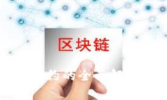 TP钱包代币合约的全面解析及使用指南