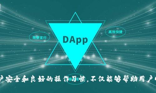 如何重新登录TP钱包？解决用户退出后再次登录的问题  
TP钱包, 登录问题, 数字资产/guanjianci

1. 引言
在数字货币和区块链技术迅猛发展的今天，钱包的使用变得尤为重要。其中，TP钱包作为一款热门的数字资产管理工具，因其便捷的操作、安全的保障而受到很多用户的青睐。然而，有些用户可能会在使用过程中出现退出登录的情况，令人困惑的是如何再次成功登录。本文将为大家提供详尽的操作步骤以及注意事项，帮助用户更轻松地重新进入TP钱包。

2. TP钱包的基本介绍
TP钱包是一款可以存储、管理和交易多种数字资产的移动钱包应用。它支持多个区块链网络，用户可以通过该钱包轻松管理比特币、以太坊及其他多种数字货币。TP钱包提供了高效、安全的私钥管理机制，并与去中心化交易所（DEX）进行配合，大大方便了用户进行数字资产交易。

3. 退出TP钱包的常见原因
用户在使用TP钱包时，可能因为多种原因而选择退出。其中，最常见的原因有：
ul
  li账户安全：用户为了保护自己的数字资产，在完成一次操作后主动退出。/li
  li设备切换：用户可能在不同的设备上使用钱包，完成交易后需要切换。/li
  li应用崩溃：应用的偶尔崩溃或卡顿可能导致用户被迫退出。/li
  li忘记密码：有些用户由于忘记登录密码而无法正常再登录。/li
/ul

4. 重新登录TP钱包的步骤
重新登录TP钱包的操作步骤如下：
ol
  li打开TP钱包应用：在你的移动设备上找到TP钱包图标并点击打开。/li
  li点击“登录”按钮：在首页找到并点击“登录”选项，进入登录界面。/li
  li输入账户信息：根据提示输入你的账户信息，包括钱包地址或手机号，以及密码。如果忘记了密码，可以选择“忘记密码？”选项，按照指引重置密码。/li
  li验证身份：依照应用的要求进行身份验证，可能需要输入验证码或进行生物识别。/li
  li成功登录：完成以上步骤后，你应该能顺利登入TP钱包，查看和管理你的数字资产。/li
/ol

5. 注意事项
在重新登录TP钱包时，有几个重要的注意事项：
ul
  li确保网络稳定：登录时请确保网络环境良好，避免因网络波动导致登录失败。/li
  li记住安全信息：在输入私钥或助记词时一定要小心，避免在公共场合进行。/li
  li定期备份：定期备份你的钱包信息，以防止数据丢失。/li
/ul

6. 常见问题解答

h4问题一：如果忘记了TP钱包的密码怎么办？/h4
忘记密码是很多用户登录过程中遇到的常见问题。TP钱包为此提供了重置密码的功能。用户可以通过以下步骤进行密码重置：
ol
  li打开TP钱包应用，点击“登录”界面中的“忘记密码？”选项。/li
  li系统会引导用户输入注册时使用的手机号码或邮箱地址，并发送验证码。/li
  li输入验证码后，系统会要求用户设置新密码，确保新密码足够复杂且不会被轻易猜到。/li
  li完成后，用户可以使用新密码重新登录账户。/li
/ol
重要的是，用户在设置新密码时，应该避免使用重复的密码或与其他账户相同的密码，以确保安全。

h4问题二：我的账户被锁定了，如何解锁？/h4
账户锁定通常是由于多次输入错误密码或者异常登录行为导致的。这是一种安全机制，旨在保护用户的资产安全。如果你的账户被锁定，可以尝试以下步骤进行解锁：
ol
  li耐心等待：账户锁定后，通常需要等待一段时间才能自动解锁，这段时间一般是30分钟至几个小时不等。/li
  li联系官方客服：如果你急于使用，可以尝试联系TP钱包的客服，提供自己的身份信息，说明情况，请求解锁。/li
  li通过账户安全设置：登录后，设置强密码或者二步验证，以防止未来的账户锁定。/li
/ol
总之，保持密码的私密性以及定期更改密码是保护账户安全的重要措施。

h4问题三：如何查看TP钱包中的交易记录？/h4
了解交易记录对于管理你的数字资产至关重要。TP钱包提供了查看交易记录的功能，具体操作步骤如下：
ol
  li登录到TP钱包账户，进入主界面。/li
  li点击“资产”选项，选择你希望查看交易记录的数字货币。/li
  li在资产页面中，查找“交易记录”或“历史记录”的选项，点击进入。/li
  li系统会展示该资产的所有交易记录，包括转入、转出、兑换等信息。/li
/ol
这些记录包括时间、交易金额、交易状态等信息，对于用户检查交易的有效性和安全性有很大帮助。

h4问题四：TP钱包支持哪些数字货币？/h4
TP钱包支持多种主流数字货币，能够满足用户不同的资产管理需求。以下是TP钱包当前支持的一些主要数字资产：
ul
  li比特币（BTC）/li
  li以太坊（ETH）/li
  li瑞波币（XRP）/li
  li莱特币（LTC）/li
  li多链资产等/li
/ul
此外，TP钱包还与多个去中心化交易所进行合作，支持用户进行多种币种的交易。用户还需定期查看官方公告，以了解是否有新的资产支持。

h4问题五：如何确保TP钱包的安全性？/h4
数字资产的安全性是每位用户最为关注的问题。为了提高TP钱包的安全性，用户可以采取以下措施：
ul
  li启用两步验证：TP钱包支持两步验证功能，为你的账户增加额外的安全层。/li
  li定期更换密码：及时更修改密码，避免账户因泄密而被盗用。/li
  li警惕钓鱼网站：确保只从官方渠道下载TP钱包应用，防止上当受骗。/li
  li备份私钥和助记词：用户在创建钱包时，系统会提供私钥和助记词，建议将其安全保存，避免丢失。/li
/ul
综合来看，通过安全的操作和对风险的认真防范，可以有效提升TP钱包的安全性，让用户安心使用。

7. 结论
TP钱包作为一款便捷的数字资产管理工具，能为用户提供良好的使用体验。通过本文的介绍，相信大家对如何重新登录TP钱包有了更深入的了解。注意账户安全和良好的操作习惯，不仅能够帮助用户顺利登录，还能保护用户的资产安全。希望每位TP钱包用户都能在数字资产的世界中，安全、顺利地进行交易和管理。