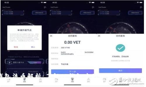 TP钱包法币解析：了解TP钱包中的法币概念及其应用