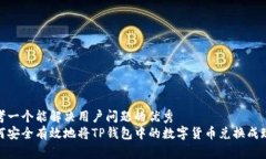 思考一个能解决用户问题