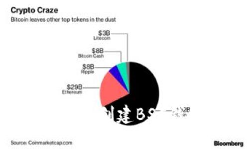 如何在TP钱包中创建BSC钱包：详细教程