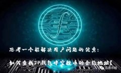 思考一个能解决用户问题