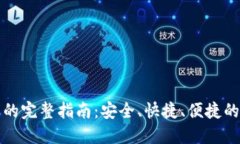 TP钱包卡交易的完整指南：