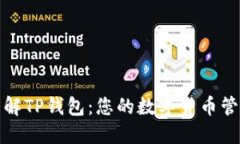 全面了解TP钱包：您的数字