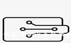  全面解析TP钱包中ARK币的