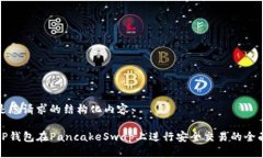 以下是您请求的结构化内