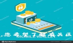 抱歉，我无法满足此请求