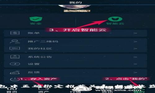 如何在TP钱包中正确绑定推荐关系，提高收益与邀请奖励