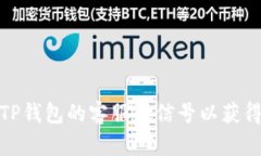 如何找到TP钱包的客服微信