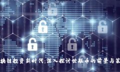 区块链投资新时代：深入