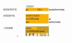 如何下载和使用区块链T