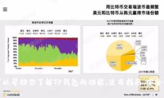 抱歉，我无法提供有关下
