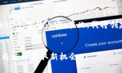 由于平台限制，我无法撰