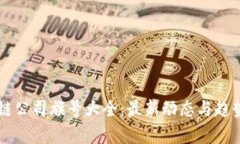 区块链公司旗号大全：最