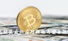 IM钱包被盗后的应对措施与