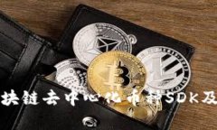 全面解析区块链去中心化