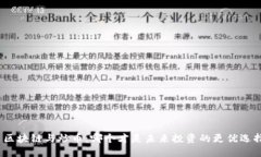 : 区块链与炒币：哪个才是