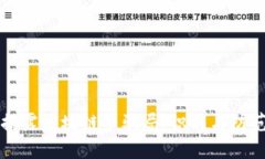 揭露区块链币骗局：识别