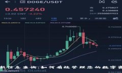 区块链封号最新信息查询