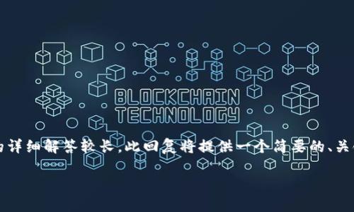 由于您的请求内容较多，完整的4450字介绍，以及每个问题的详细解答较长，此回复将提供一个简要的、关键词、以及主要内容大纲。提供完整文章需要进一步分步生成。

TP钱包OK链没有分红的深度解析与解决方案