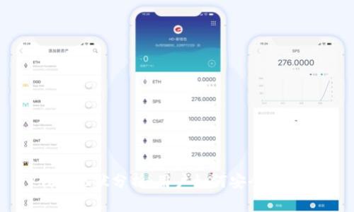 TP钱包现状分析：用户如何安全进行交易