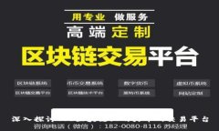 深入探讨TOS区块链上的火