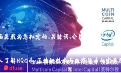 下面是我为您拟定的、关