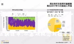 以下是关于“区块链币知