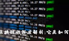 比特币区块链的深度解析